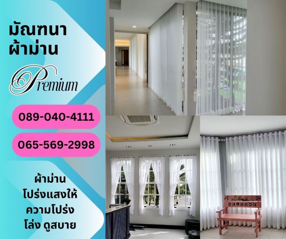 ผ้าม่านโปร่งแสง