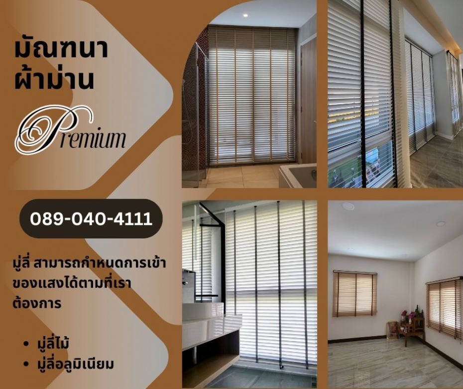 มู่ลี่กั้นแสง 