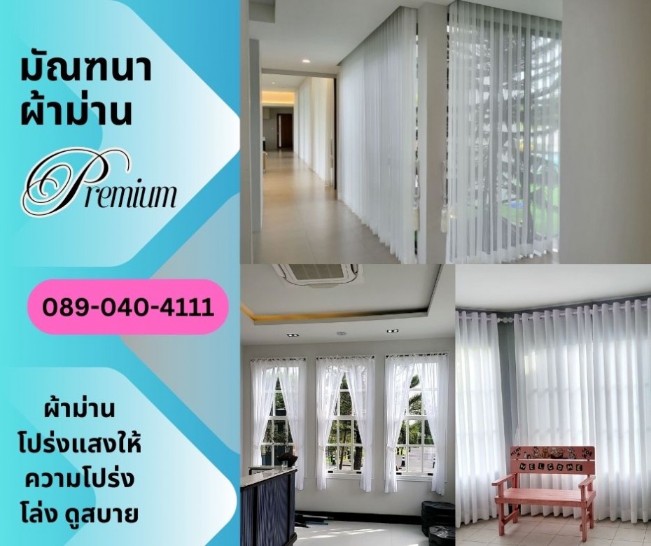 ผ้าม่านโปร่งแสง ราคาถูก ผ้าม่านโปร่งแสง ราคาถูก