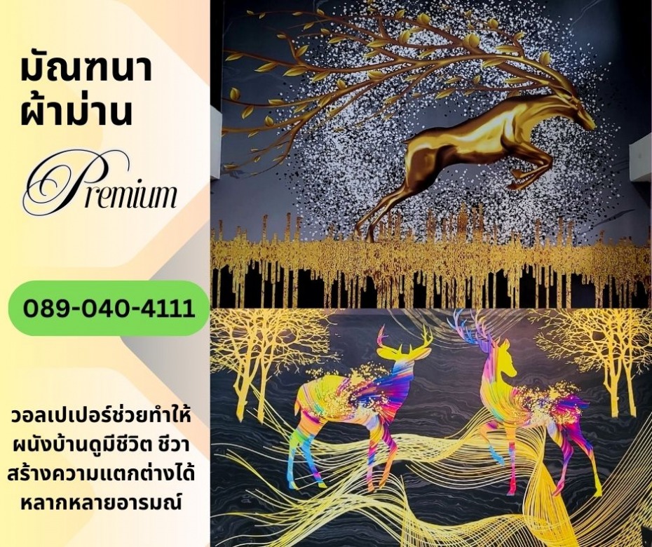 รับติดตั้งวอลเปเปอร์ นนทบุรี รับติดตั้งวอลเปเปอร์ นนทบุรี