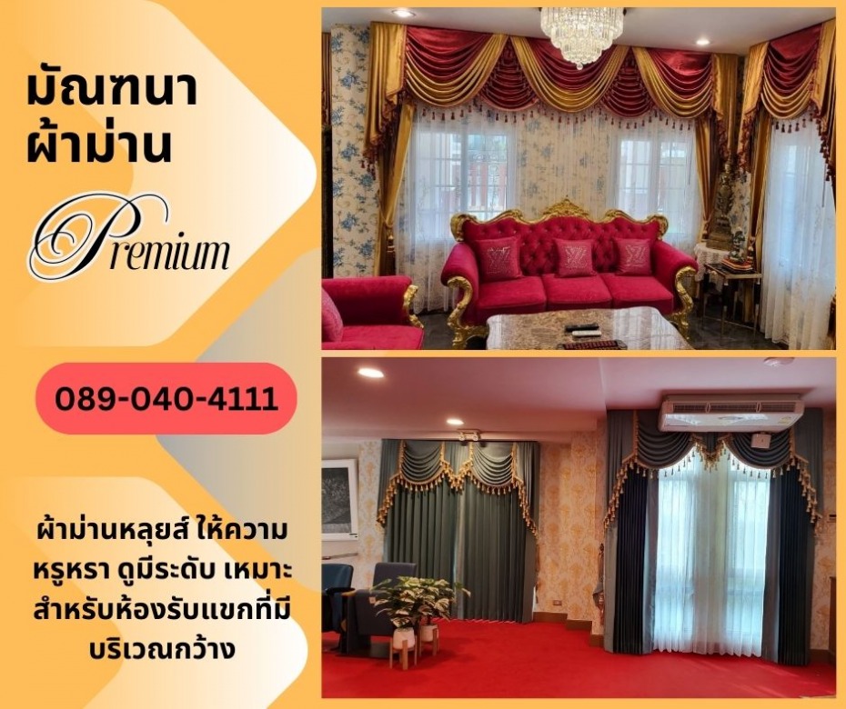 ร้านผ้าม่าน บางบัวทอง ร้านผ้าม่าน บางบัวทอง