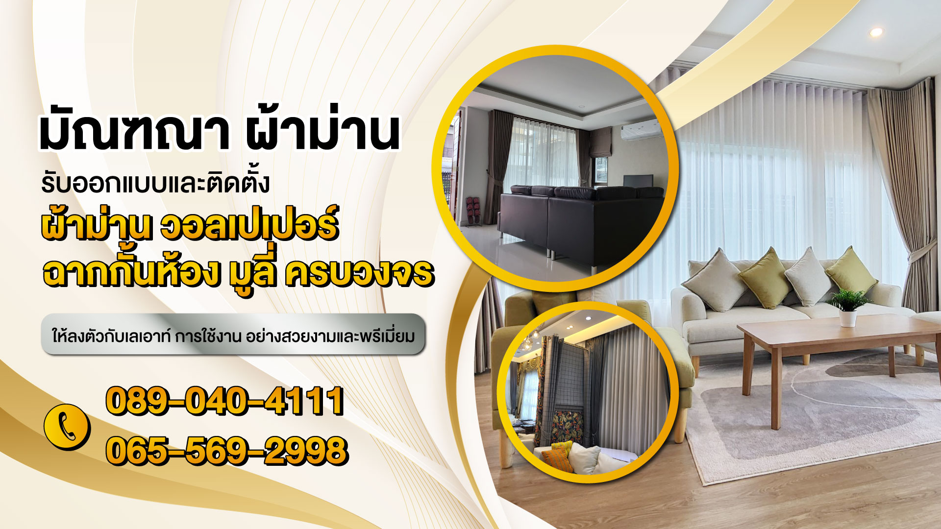 ร้านผ้าม่าน นนทบุรี มัณฑณาผ้าม่านพรีเมี่ยม